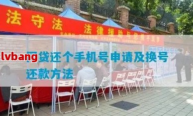换新手机号的正确步骤指南冰球突破应对网贷逾期后更(图1)