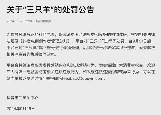 杨哥缺席此前被罚没689495万元冰球突破游戏“三只羊”正式复播大小(图1)