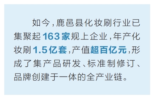 冰球突破正规网站畅卖全球 河南有一套丨这里有一把刷子行销全球 鹿邑化妆刷：“刷”